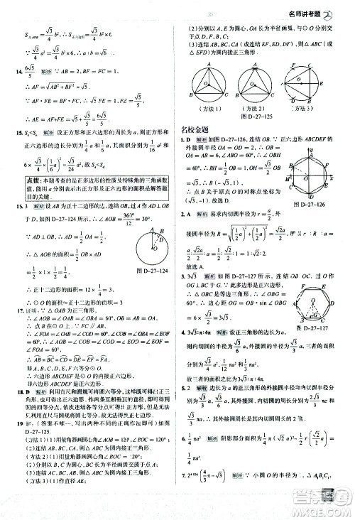 现代教育出版社2021走向中考考场数学九年级下册华东师大版答案