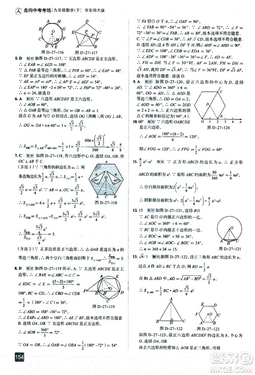 现代教育出版社2021走向中考考场数学九年级下册华东师大版答案