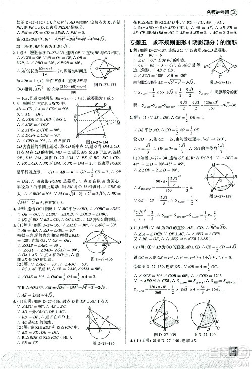 现代教育出版社2021走向中考考场数学九年级下册华东师大版答案