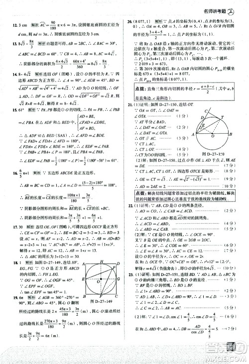 现代教育出版社2021走向中考考场数学九年级下册华东师大版答案