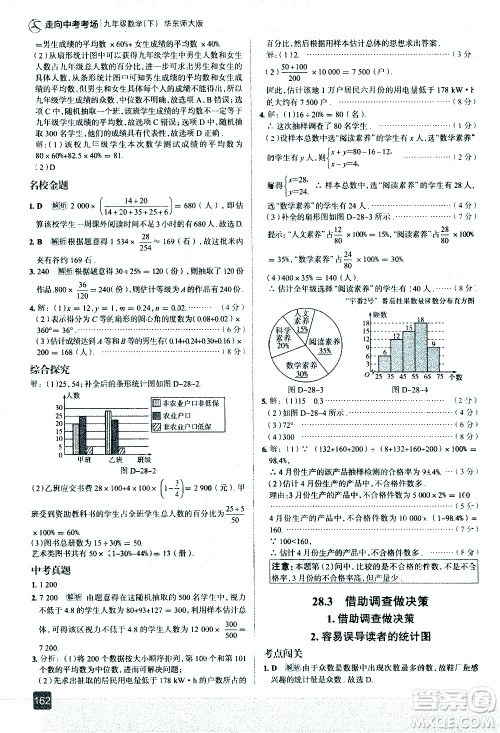 现代教育出版社2021走向中考考场数学九年级下册华东师大版答案