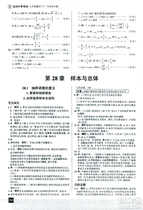 现代教育出版社2021走向中考考场数学九年级下册华东师大版答案