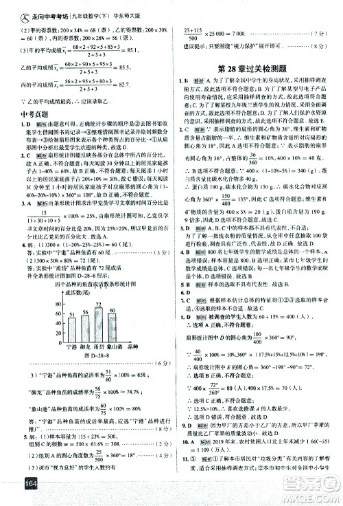 现代教育出版社2021走向中考考场数学九年级下册华东师大版答案