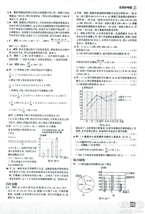 现代教育出版社2021走向中考考场数学九年级下册华东师大版答案