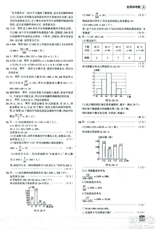 现代教育出版社2021走向中考考场数学九年级下册华东师大版答案