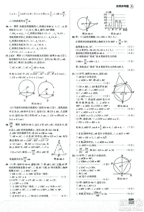 现代教育出版社2021走向中考考场数学九年级下册华东师大版答案