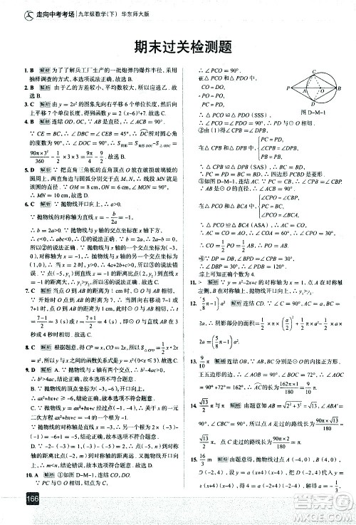 现代教育出版社2021走向中考考场数学九年级下册华东师大版答案