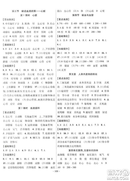 宁夏人民教育出版社2021畅优新课堂七年级生物下册人教版江西专版答案