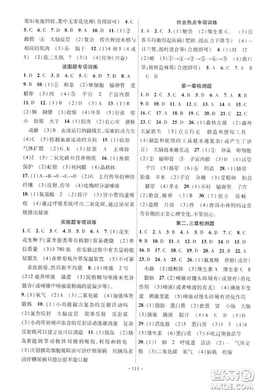 宁夏人民教育出版社2021畅优新课堂七年级生物下册人教版江西专版答案