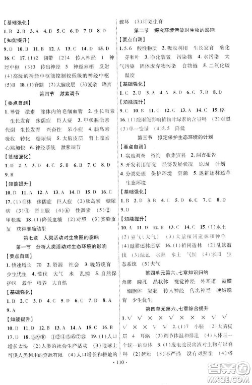 宁夏人民教育出版社2021畅优新课堂七年级生物下册人教版江西专版答案