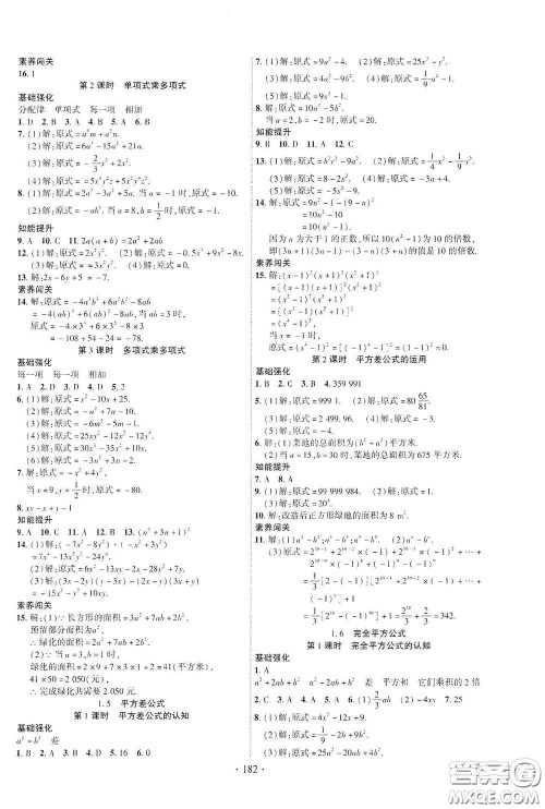 宁夏人民教育出版社2021畅优新课堂七年级数学下册北师大版江西专版答案