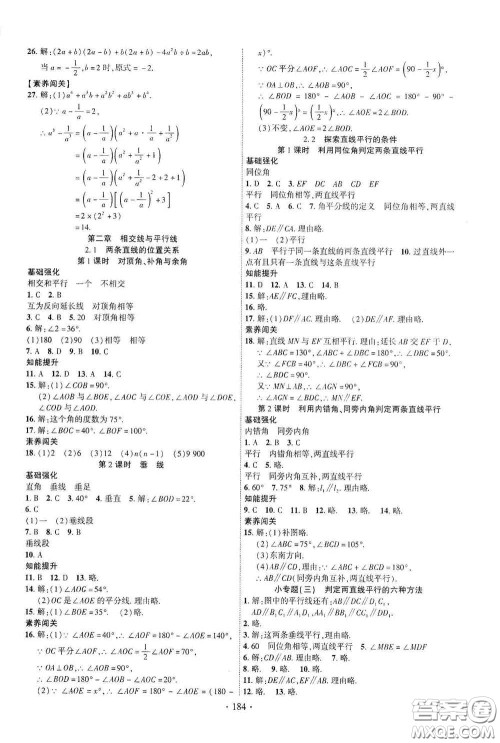 宁夏人民教育出版社2021畅优新课堂七年级数学下册北师大版江西专版答案
