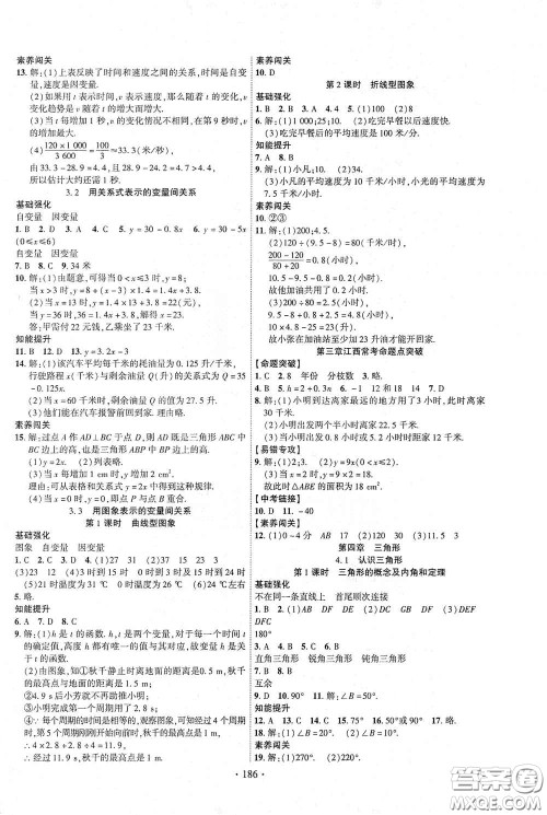 宁夏人民教育出版社2021畅优新课堂七年级数学下册北师大版江西专版答案