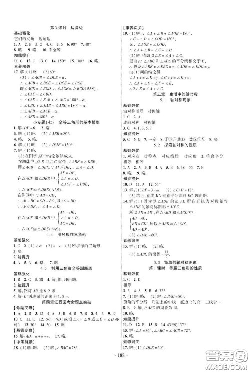 宁夏人民教育出版社2021畅优新课堂七年级数学下册北师大版江西专版答案
