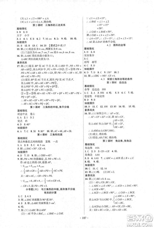 宁夏人民教育出版社2021畅优新课堂七年级数学下册北师大版江西专版答案