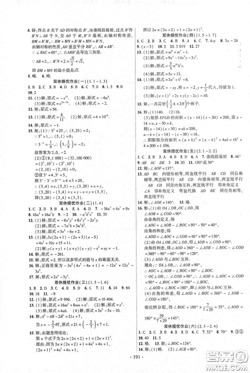 宁夏人民教育出版社2021畅优新课堂七年级数学下册北师大版江西专版答案