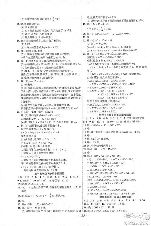 宁夏人民教育出版社2021畅优新课堂七年级数学下册北师大版江西专版答案