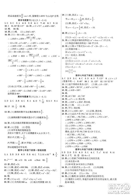宁夏人民教育出版社2021畅优新课堂七年级数学下册北师大版江西专版答案