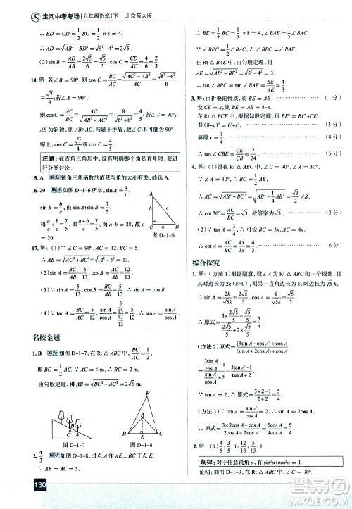现代教育出版社2021走向中考考场数学九年级下册北京师大版答案