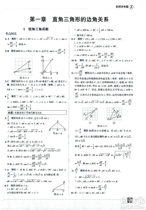 现代教育出版社2021走向中考考场数学九年级下册北京师大版答案