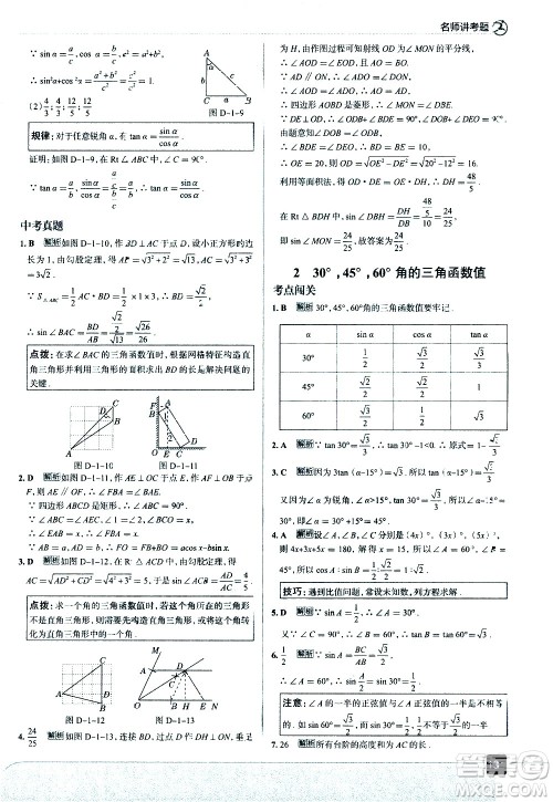 现代教育出版社2021走向中考考场数学九年级下册北京师大版答案