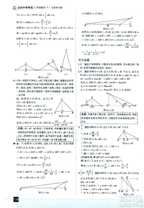现代教育出版社2021走向中考考场数学九年级下册北京师大版答案