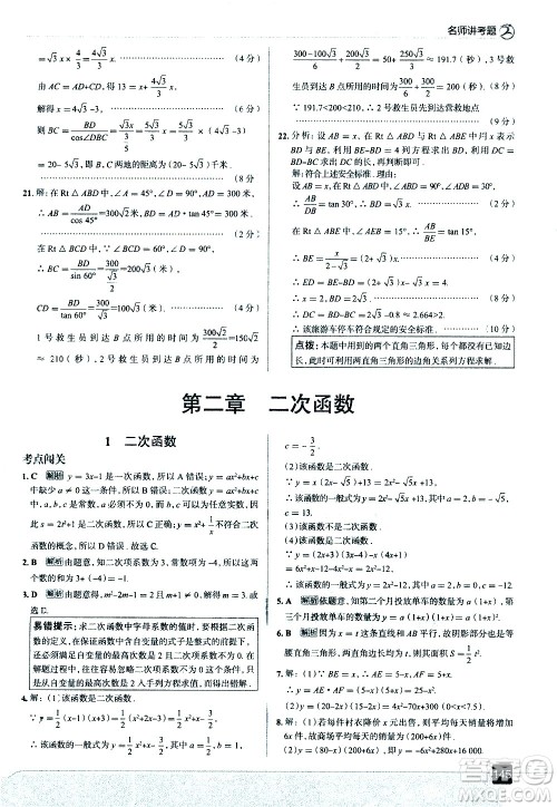 现代教育出版社2021走向中考考场数学九年级下册北京师大版答案