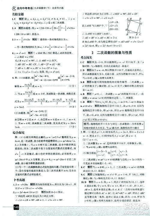 现代教育出版社2021走向中考考场数学九年级下册北京师大版答案