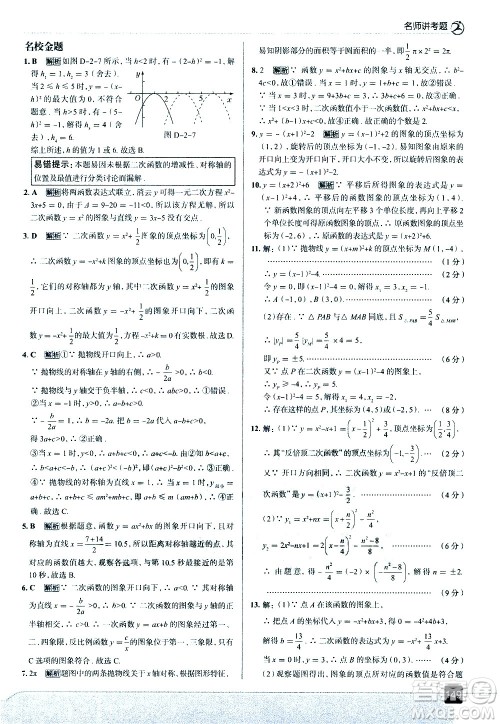 现代教育出版社2021走向中考考场数学九年级下册北京师大版答案
