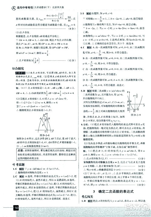 现代教育出版社2021走向中考考场数学九年级下册北京师大版答案