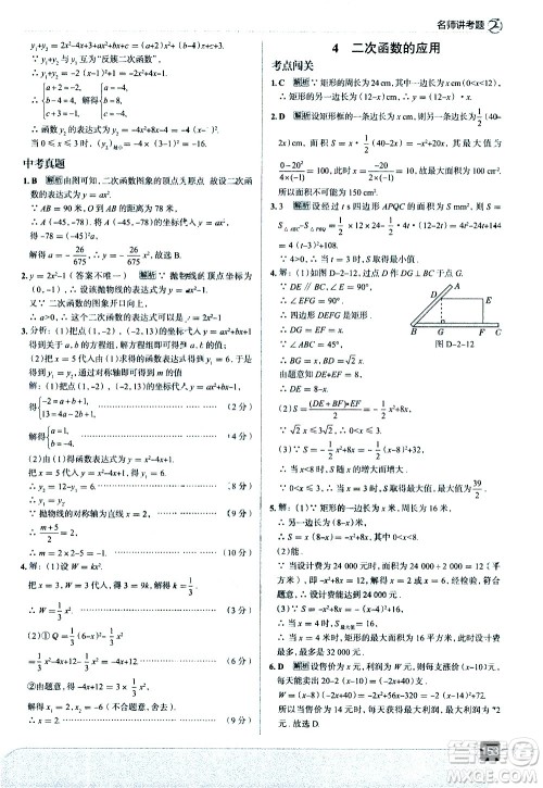 现代教育出版社2021走向中考考场数学九年级下册北京师大版答案