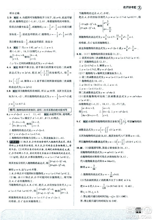 现代教育出版社2021走向中考考场数学九年级下册北京师大版答案