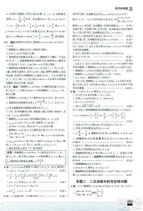 现代教育出版社2021走向中考考场数学九年级下册北京师大版答案