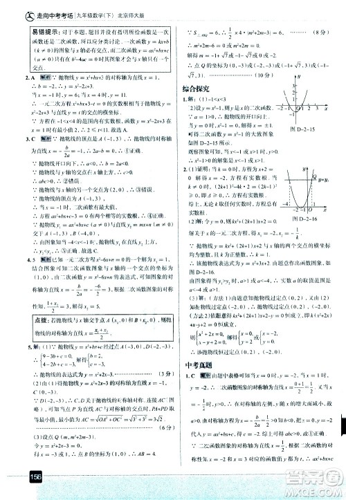 现代教育出版社2021走向中考考场数学九年级下册北京师大版答案