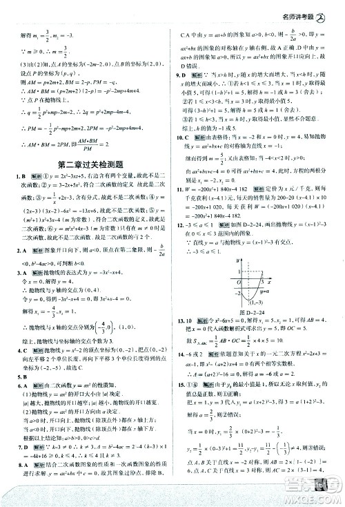 现代教育出版社2021走向中考考场数学九年级下册北京师大版答案