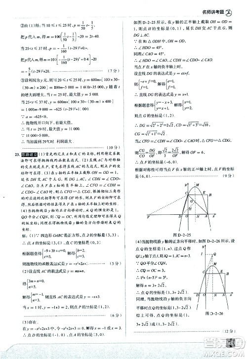 现代教育出版社2021走向中考考场数学九年级下册北京师大版答案