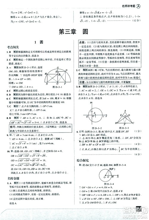 现代教育出版社2021走向中考考场数学九年级下册北京师大版答案