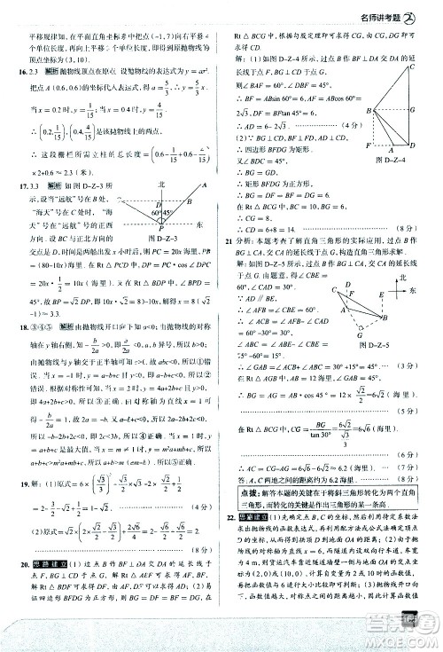 现代教育出版社2021走向中考考场数学九年级下册北京师大版答案