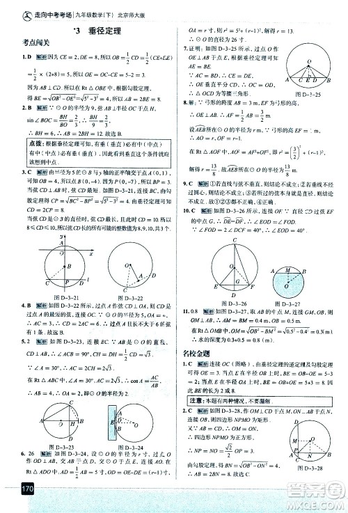 现代教育出版社2021走向中考考场数学九年级下册北京师大版答案