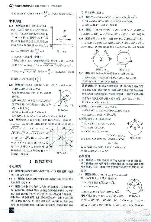 现代教育出版社2021走向中考考场数学九年级下册北京师大版答案