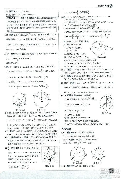 现代教育出版社2021走向中考考场数学九年级下册北京师大版答案