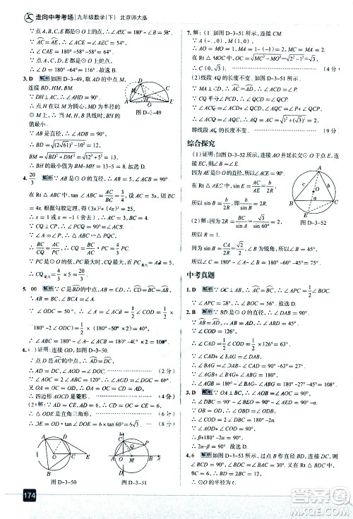 现代教育出版社2021走向中考考场数学九年级下册北京师大版答案