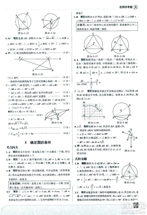 现代教育出版社2021走向中考考场数学九年级下册北京师大版答案