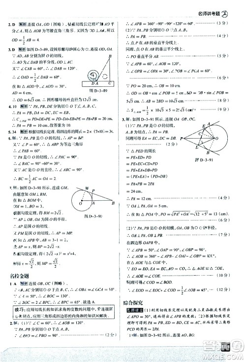 现代教育出版社2021走向中考考场数学九年级下册北京师大版答案