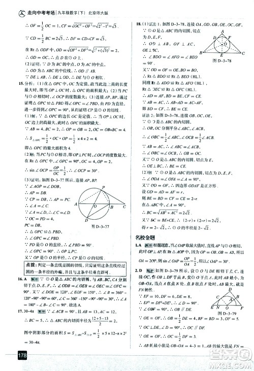 现代教育出版社2021走向中考考场数学九年级下册北京师大版答案