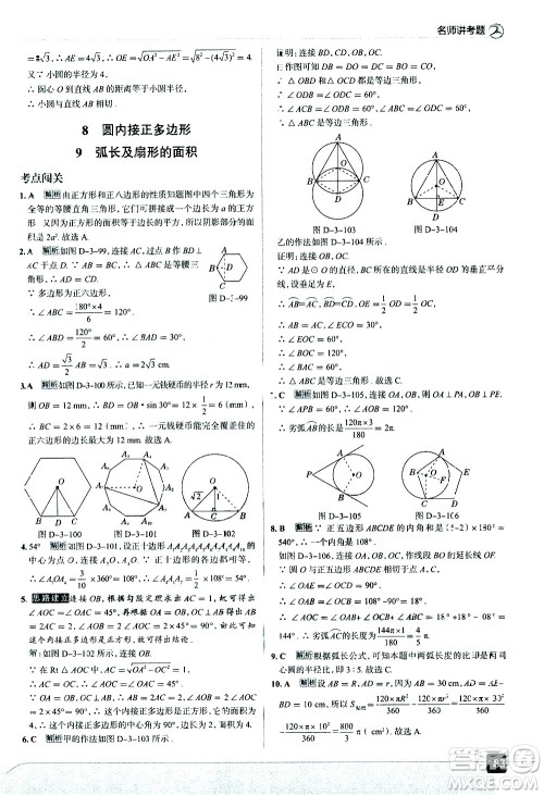 现代教育出版社2021走向中考考场数学九年级下册北京师大版答案