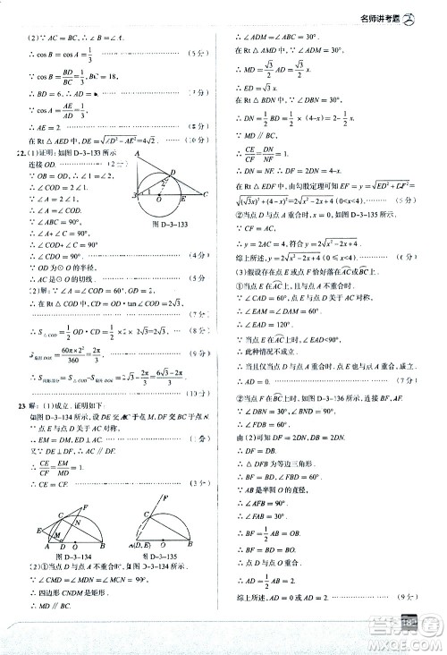 现代教育出版社2021走向中考考场数学九年级下册北京师大版答案