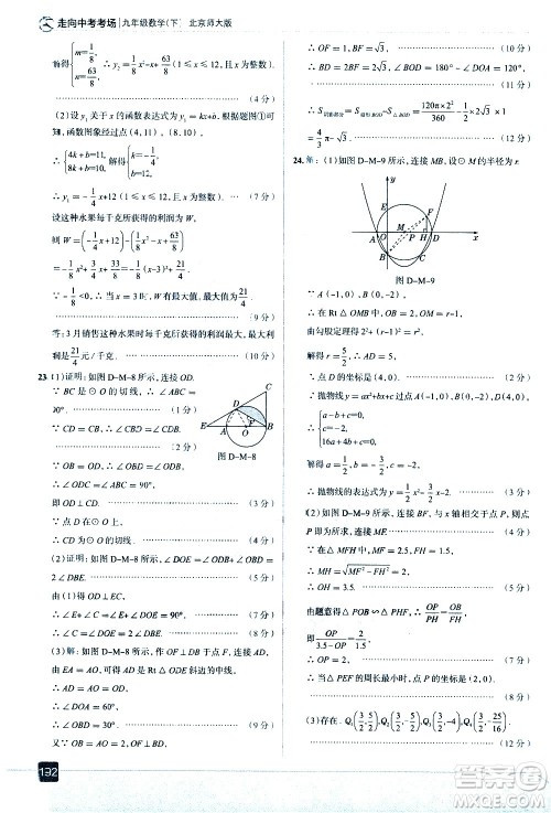 现代教育出版社2021走向中考考场数学九年级下册北京师大版答案