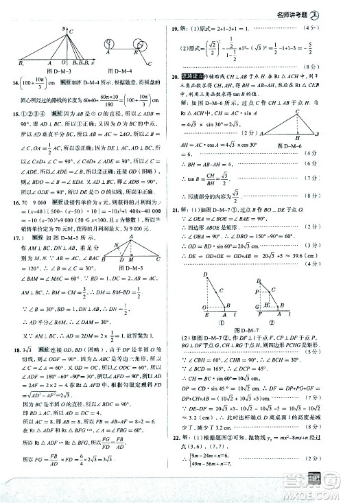 现代教育出版社2021走向中考考场数学九年级下册北京师大版答案