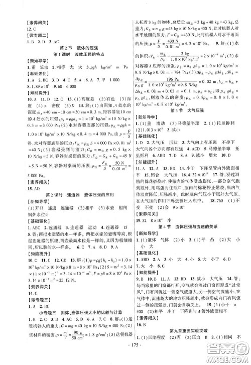 宁夏人民教育出版社2021畅优新课堂七年级物理下册人教版江西专版答案